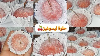 حلوة حب الملوك ليسوغيز?سهلة وسريعة وبمذاق راااائع?معا عمتو?