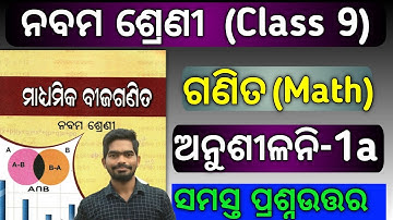 9th class math exercise 1a question answer | Set chapter 1 question answer | algebra 9th class