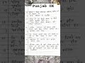 Punjab GK Part 4 #punjab #punjabi #punjabgk