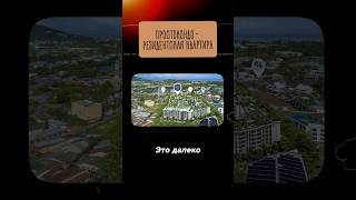 Вся правда о сдаче кондо в аренду! THE TITLE HERITAGE