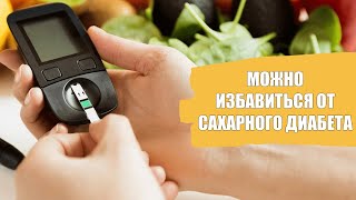💊 Группы сахароснижающих препаратов и механизм их действия ⭐ Народные средства против сахарного ди
