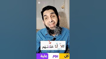 🕋﴿39﴾ "كيف نقرأ آية 39 كما أنزلت! أحكام تجويد لا غنى عنها!"
