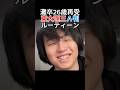 灘卒医学部再受験、東大理三Ａ判定、ルーティーン【雷獣切り抜き】