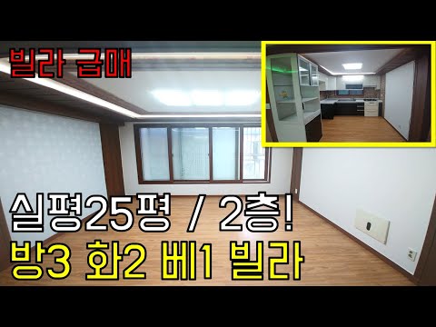 [부천 빌라매매]내동 빌라매매+방3화2베1구조+2층 로얄층/1층은주차장!넓은 3룸!아이들뛰어도 걱정없어요! 안심전세도 되는 매물!