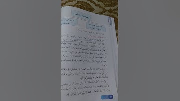 ثامن تربية إسلامية سورة الإسراء الجزاء العادل