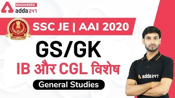 SSC JE 2020| AAI2020 | General Studies | GS/GK | IB और CGL विशेष (Part -1)