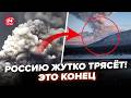 😮СТРАШНОЕ ЗЕМЛЕТРЯСЕНИЕ содрогнуло РФ! Жуткое ИЗВЕРЖЕНИЕ ВУЛКАНА. Повсюду ХАОС