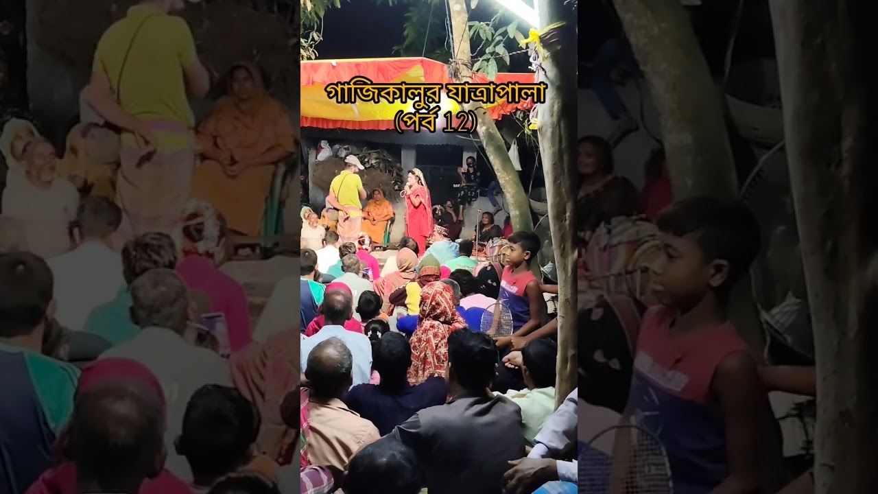 গাজী কালুর যাত্রাপালা পর্ব  ১০ ~১১ ~১২ ~১৩ 