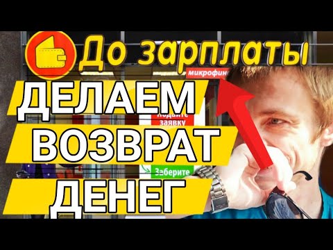 СРОЧНО. ДО ЗАРПЛАТЫ. ДЕЛАЕМ ВМЕСТЕ ВОЗВРАТ ДЕНЕГ. ПРОСТО ПИШЕМ КАК Я ГОВОРЮ.