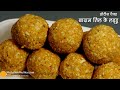 प्रोटीन से भरपूर तिल गुड़ बादाम के ट्रेडीशनल लड्डू । Boost Your Energy with Homemade Til Badam Laddu