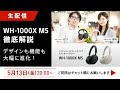 新商品 ワイヤレスノイズキャンセリングステレオヘッドホン 「WH-1000XM5」徹底解説！