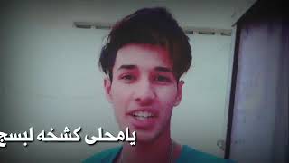 الى لانيقة وكذا زهورة يازهورة