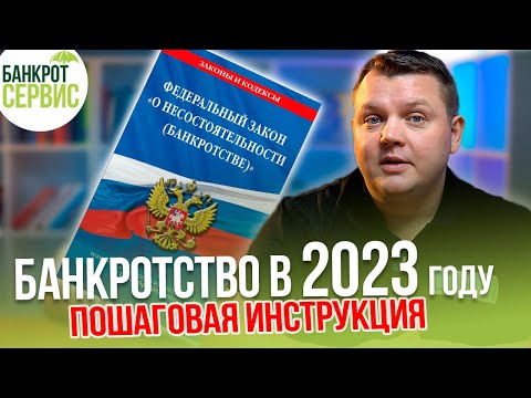 ПРОЦЕДУРА БАНКРОТСТВА физических