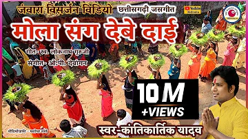 Kantikartik yadav | Jawara Visarjan Video | Jawara Geet Jas | Mola Sang Debe Dai #jawaravisarjan