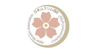 新イスラム辞典　日本イスラム協会監修 新イスラム事典