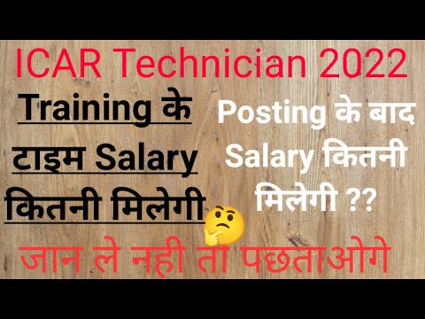 ICAR Technician (T1) Job Profile and Salary?? || ICAR Training Period salary  कितनी मिलेगी ???