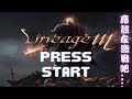 【天堂M】今天台幣禮包香不香呢?【黑綸】#LineageM #리니지M#戰盟#1440p