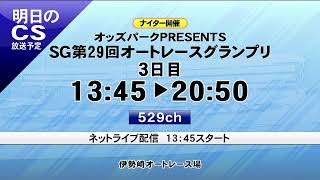 オートレース公式 AutoRace officialの配信のサムネイル画像
