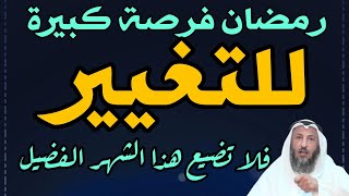 كيف اغير نفسي عثمان الخميس