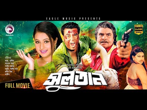 sultan-|-bangla-movie-2019-|-manna-|-purnima-|-rajib-|-moyuri-|-action-movie-(official)