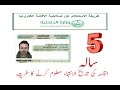 iqama status check     اقامہ کی تاریخ الانتہاء معلوم کرنے كا طريقه