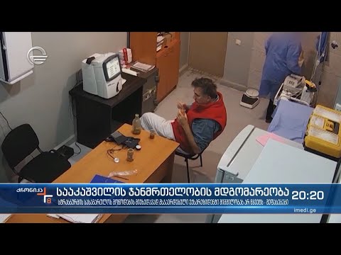 სტრასბურგის სასამართლოს მოწოდებების მიუხედავად, მსჯავრდებული ექსპრეზიდენტი შიმშილობას არ წყვეტს