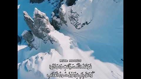 فستذكرون ما اقول لكم وافوض امرى الى الله|القارئ خالد الجليل|تلاوة خاشعة جميلةورائعة #حالات واتس قرأن