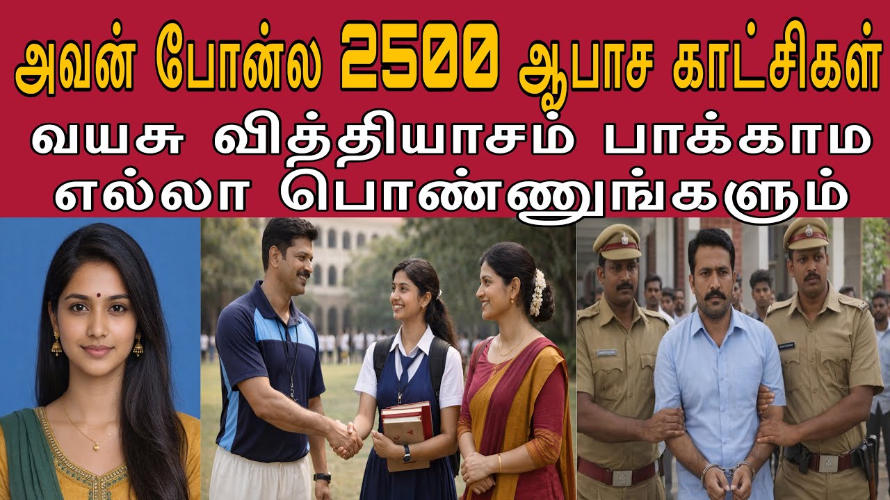 நீங்க ரொம்ப அழகா இருக்கீங்க தவறான ஒருத்தவரா கல்யாணம் பண்ணிட்டீங்க #tamilcrimestory #topnews #top5