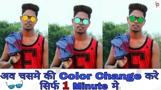 PicsArt Photo Editing Tutorial || अव चसमे की Color Change करे सिर्फ 1 Minut मे screenshot 4