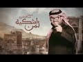 اغنية يمنية لمن اشكيه كلمات محمد القاسمي 