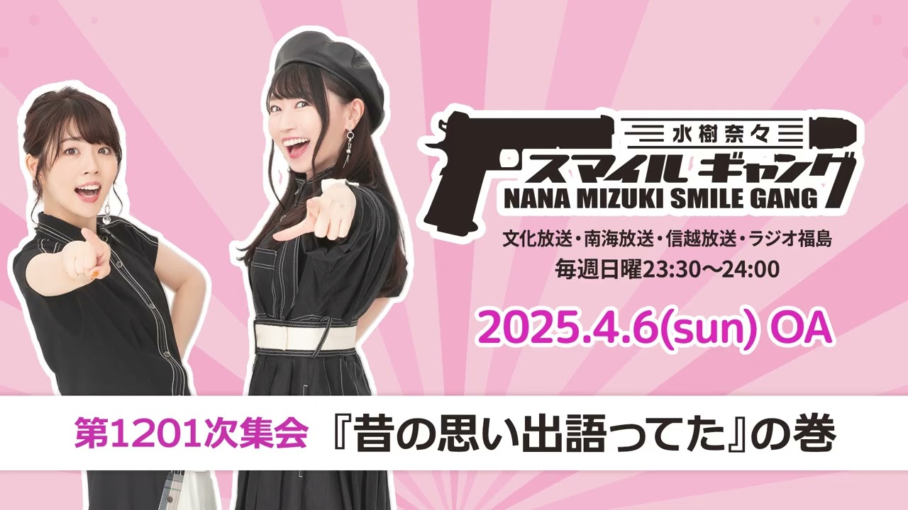 水樹奈々 スマイルギャング」第1201次集会 - YouTube