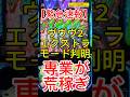 【公式暴露】スマスロヴァルヴレイヴ2に隠された“マリエモード”の存在がエグい