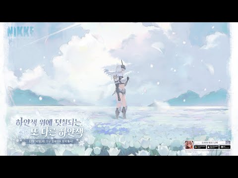 승리의 여신 니케 2026 신년 이벤트 스토리 아크 가디언 