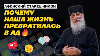 Как научиться молиться и не унывать? Афонский старец Никон о духовной жизни