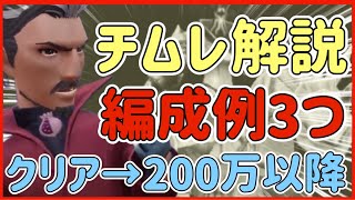 【BDBL】♯ 239● 第7回チームレイド解説！編成例3つ！クリアからスコア200万以降について【ブレイブリーデフォルトブリリアントライツ】