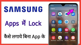 Samsung !! app lock kaise kare || Samsung phone me app lock kaise karte hain/ Without App screenshot 5