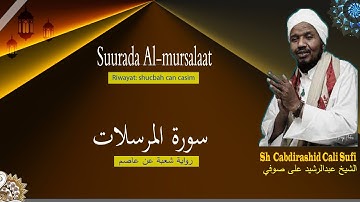 Suurada Al-mursalaat سورة المرسلات {riwaya: shucbah can caasim} Sh cabdirashid cali sufi