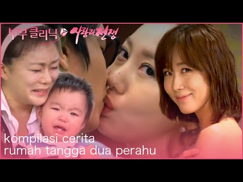 Kompilasi Cerita Rumah Tangga Dua Perahu |Klinik Pernikahan,Cinta&Perang|SUB INDO/ENG| Siaran KBS|