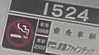 京急1500形1521編成　普通小島新田行き　東門前駅発車&加速音【界磁チョッパ制御、1524号車】