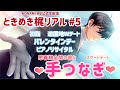 【ときメモGS4】ときめき梶リアル【生配信】#5