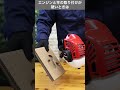 エンジンとパイプの取り付けが硬いときは #shorts #草刈機 #刈払機