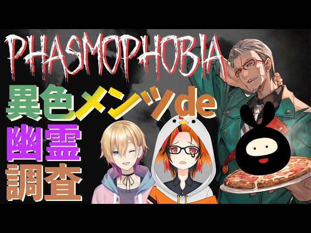 【Phasmophobia】遊びたい人をかき集めたらこうなりました【アルランディス/ヒラ/風見くく/成瀬鳴】のサムネイル