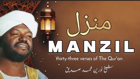 Manzil Dua || منزل Cure and Protection from Black Magic || Sheikh Noreen Muhammed Siddiq || usufiza