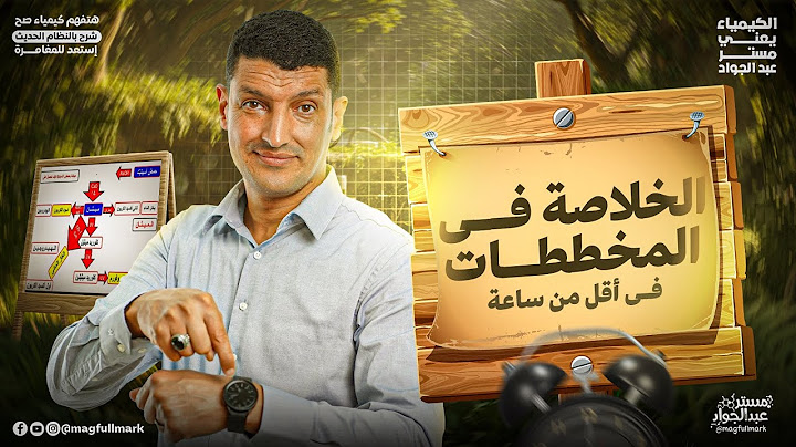 مراجعه كيمياء عضوية تالته ثانوي 2025 | الخلاصه في المخططات - مراجعة كيمياء تالته ثانوي