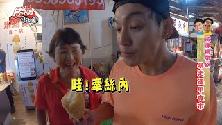 【食尚玩家熱血48小時】威廉媽帶路暴走逢甲夜市嚐「熱搜美食 ... 