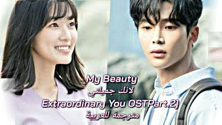 VERIVERY (베리베리)-My Beauty [ [MV] [Extraordinary You OSTPart.2] مسلسل انت إستثنائية مترجم عربية