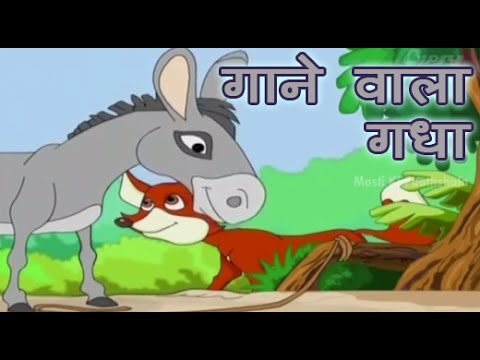 The Singing Donkey | Story For Kids In Hindi | Animated Hindi Story | Masti ki Paatshala