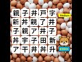 10秒以内に「親子丼」を見つけてください！　 #脳トレ
