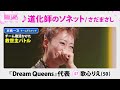 本戦１次チームデスマッチ”救世主バトル”_歌心りえ_♪道化師のソネット/さだまさし【トロット・ガールズ・ジャパン】毎週金曜18:00〜WOWOW・ABEMAで無料放送&配信