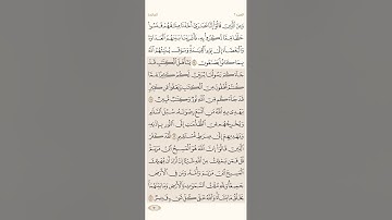 صفحة مئة وعشرة ( 110 ) سورة المائدة مكتوبة مكررة بصوت الشيخ ياسر الدوسري  الجزء السادس